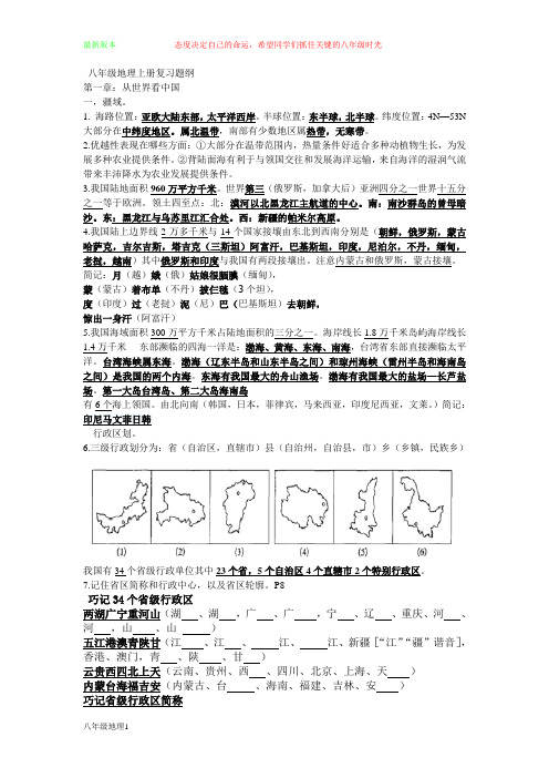 2018年人教版八年级上期末地理复习提纲