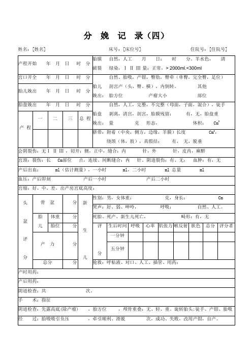 分娩记录