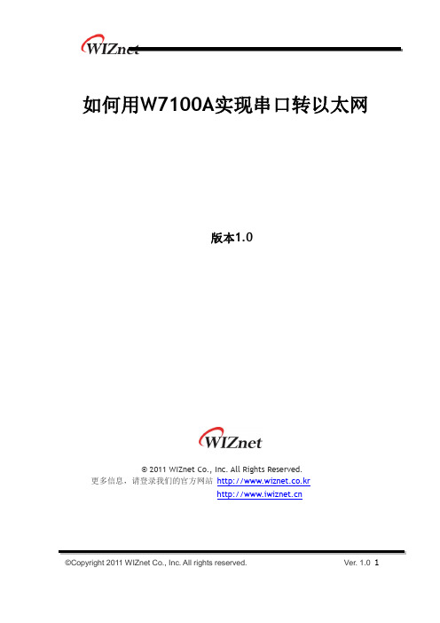 如何使用W7100A实现串口转以太网