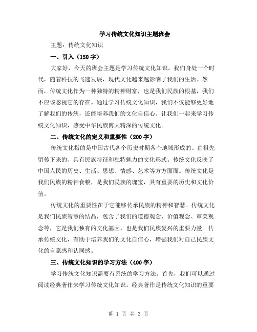 学习传统文化知识主题班会