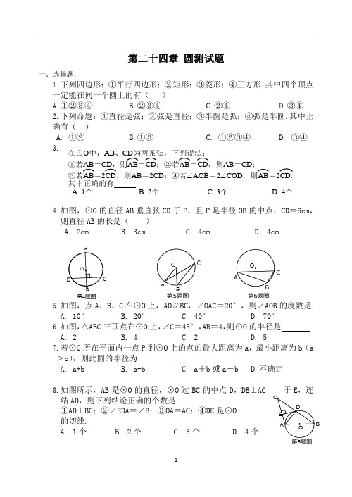 二十四章 圆单元测试