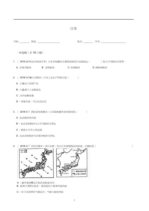 (完整版)初中地理《日本》练习题