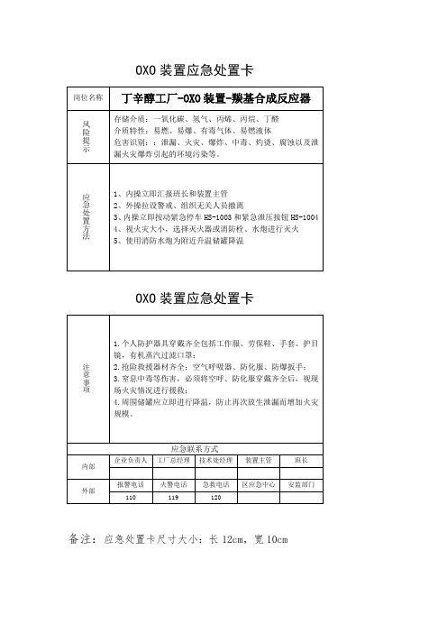 丁辛醇工厂-OXO装置-羰基合成反应器