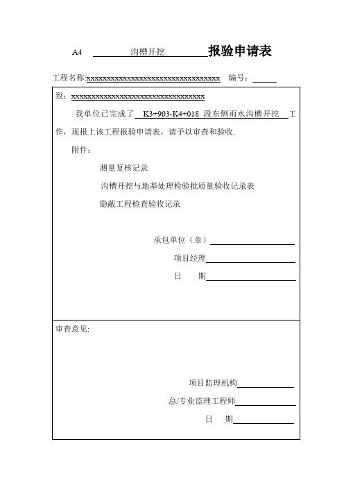 市政工程雨水管道报验整套资料