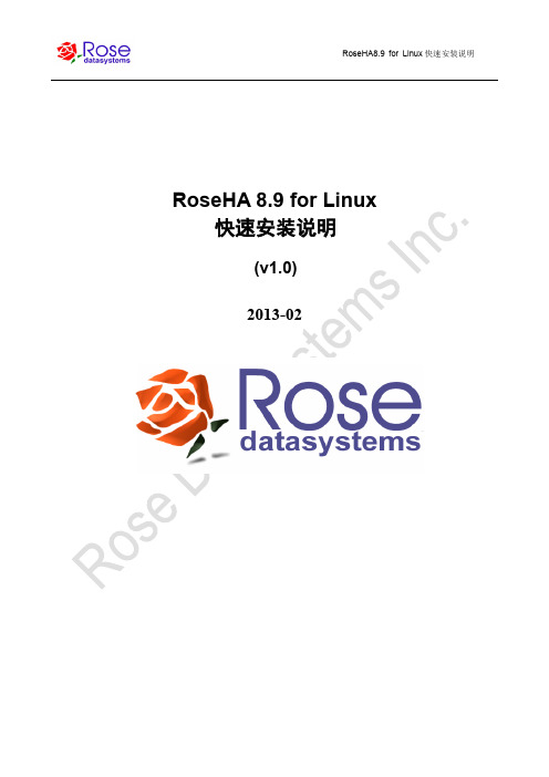 RoseHA 8.9 for Linux快速安装说明v1.0-2013-02