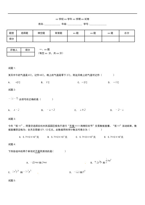 初中数学 浙江省宁波市海曙区七年级数学上学期期末考试考试题考试卷及答案 浙教版