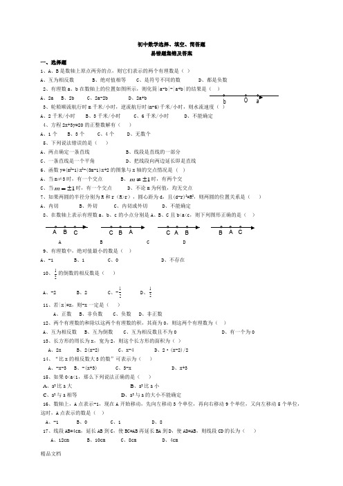 中考数学易错题集锦及答案 (查缺补漏)