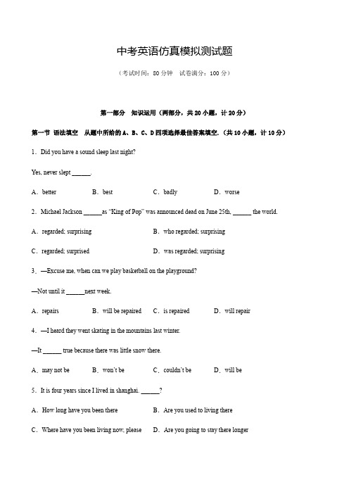 2020年中考综合模拟考试《英语试卷》附答案