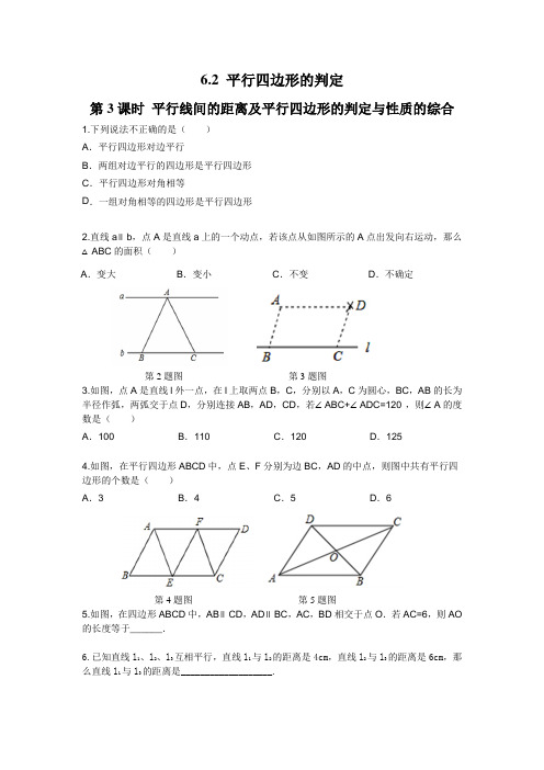 北师大版八年级数学下册平行线间的距离及平行四边形的判定与性质的综合同步练习题