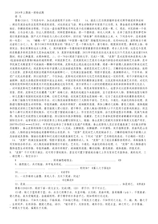 广东省梅州市某重点中学2013-2014学年高一上学期质检语文试题 Word版含答案
