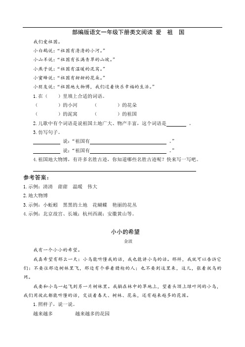 部编版语文一年级下册类文阅读 2 我多想去看看(含答案)