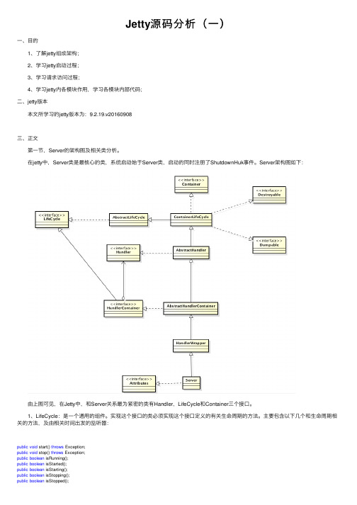 Jetty源码分析（一）