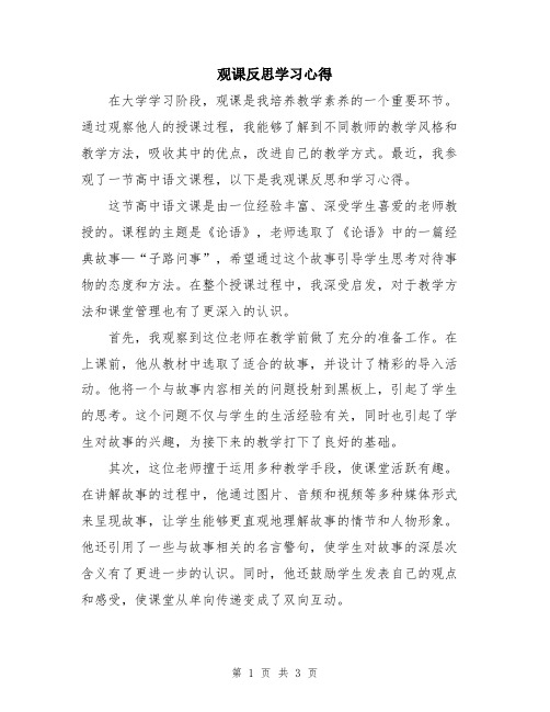 观课反思学习心得