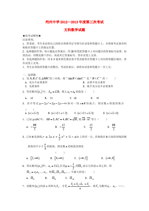 湖北省仙桃市高三数学上学期第三次考试试题 文 新人教A版