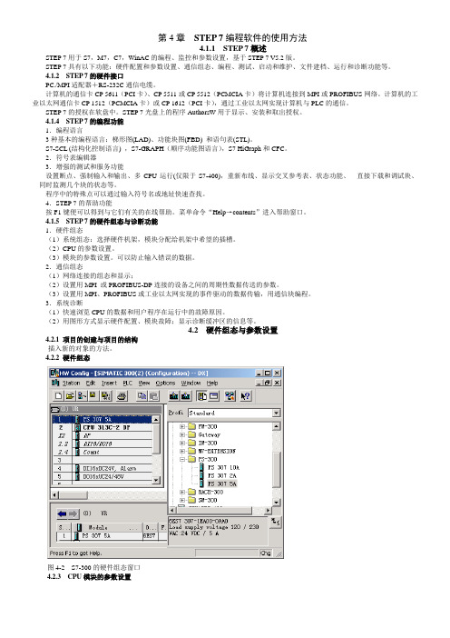 STEP7编程软件的使用方法