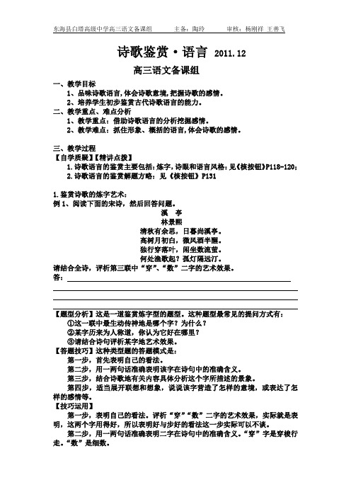 (俺的定稿 学生用)诗歌鉴赏语言