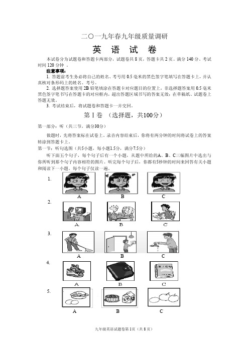 2019春四川省绵阳市安县九年级英语二诊  英语试题