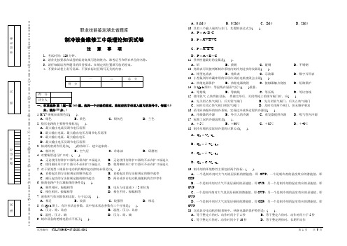 制冷设备维修工理论试卷