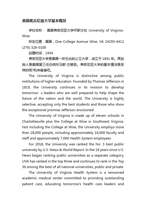 美国弗吉尼亚大学基本概况