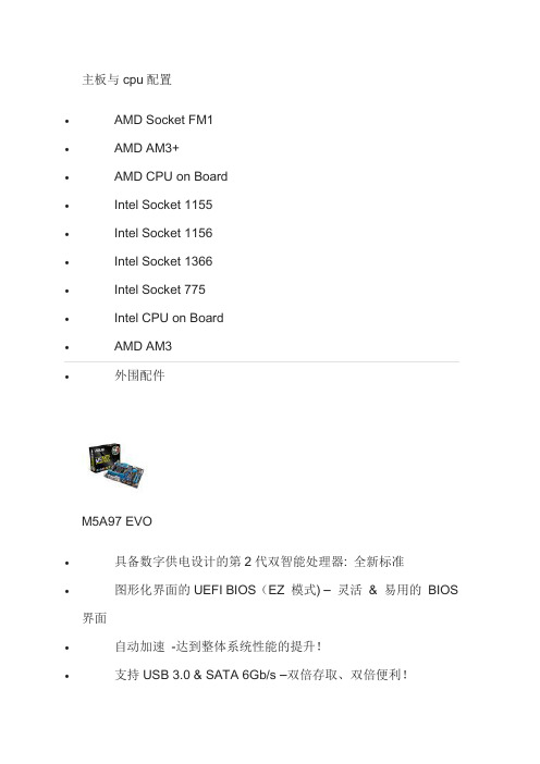 ASUS(华硕)主板与cpu配置