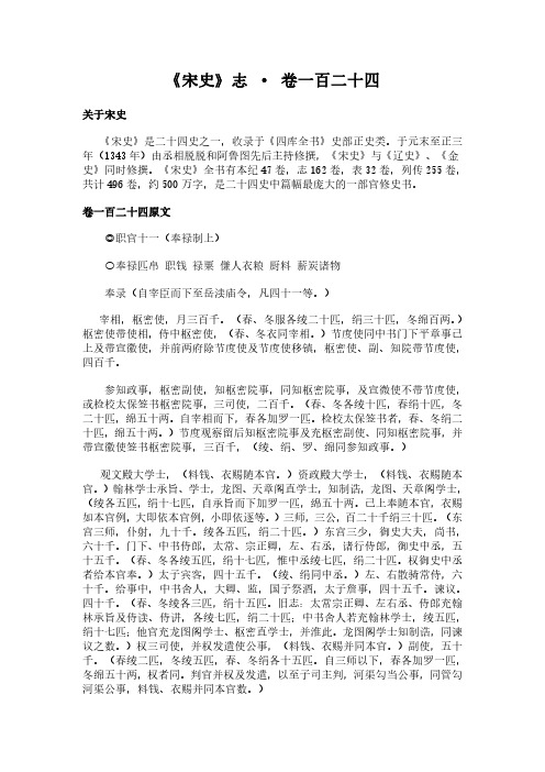 《志-卷一百二十四》(宋史)简介及原文全文