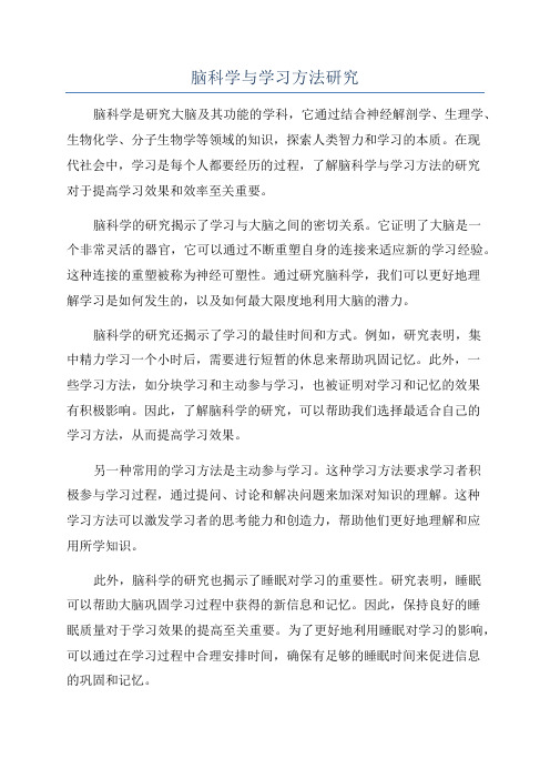 脑科学与学习方法研究