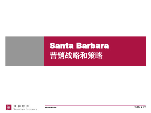 世联-无锡马山Santa Barbara豪宅营销策略及执行-114PPT