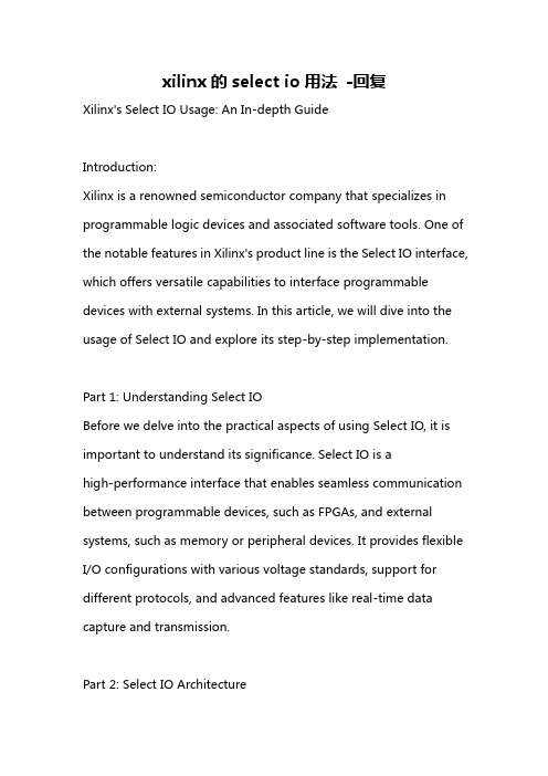 xilinx的select io用法 -回复
