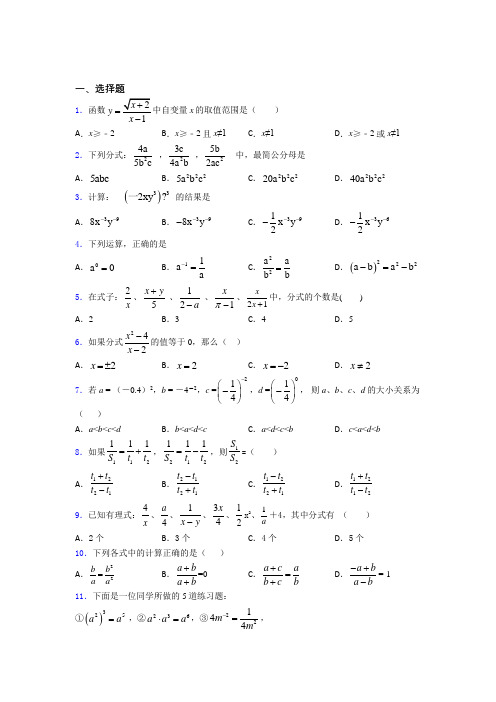 2021《新中考数学》最新初中数学—分式的经典测试题附解析