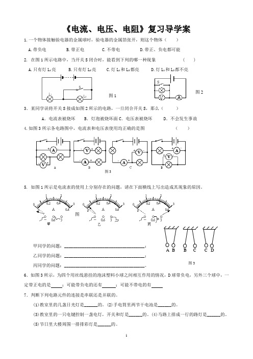 电流、电压、电阻复习导学案