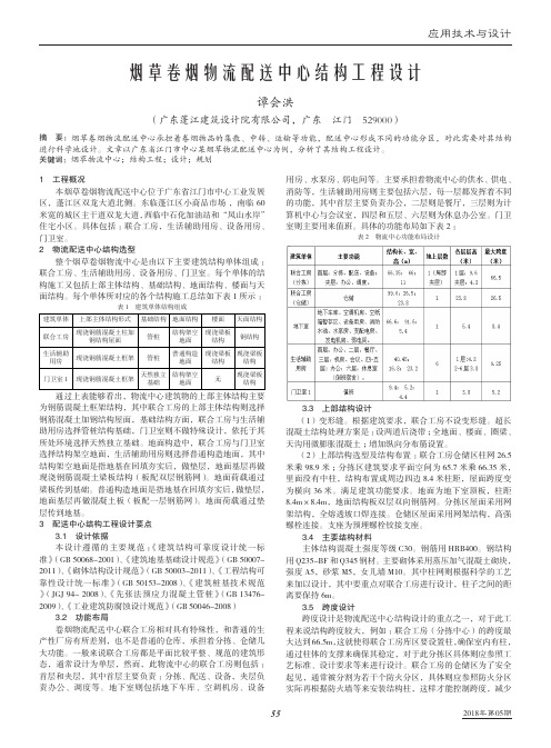 烟草卷烟物流配送中心结构工程设计