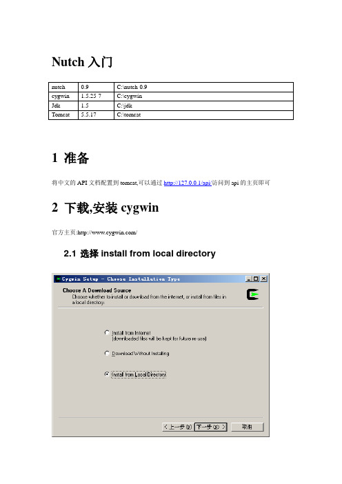 windows下nutch的安装