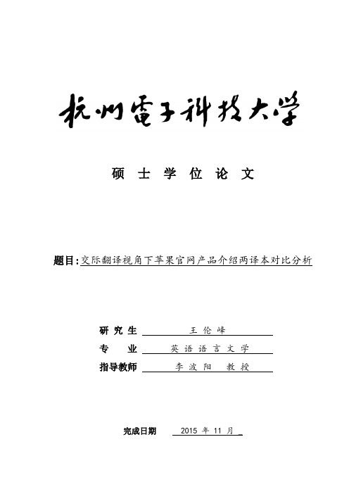 交际翻译视角下苹果官网产品介绍两译本对比分析