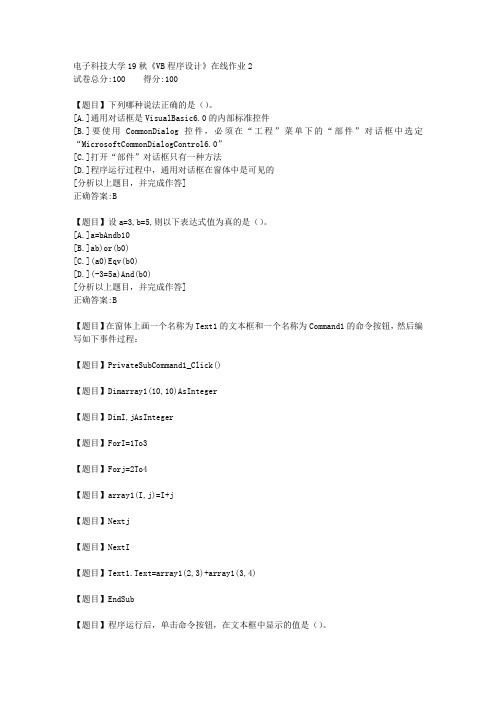 电子科技大学19秋《VB程序设计》在线作业2答案