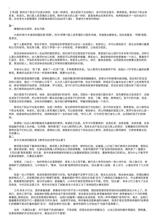 师德演讲稿范文2000字三篇