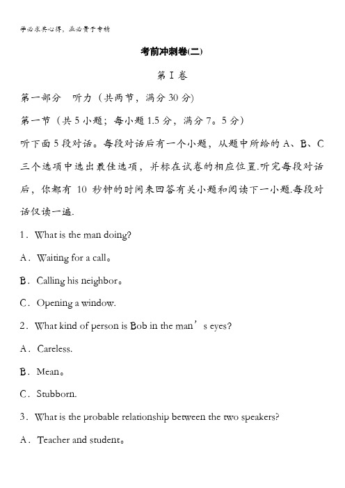 浙江省2017届高考前冲刺卷(二)英语试题含答案