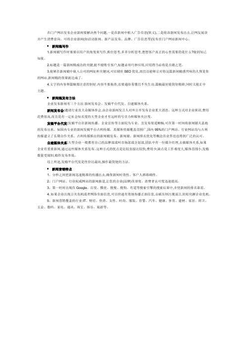 新闻稿发布方法与优势分析