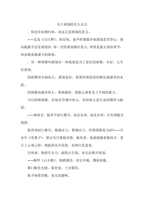 关于离别的名人名言-作文