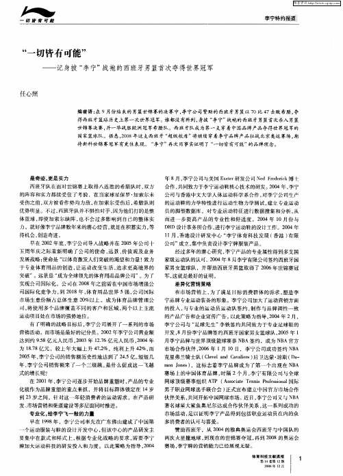 “一切皆有可能”——记身披“李宁”战袍的西班牙男篮首次夺得世界冠军