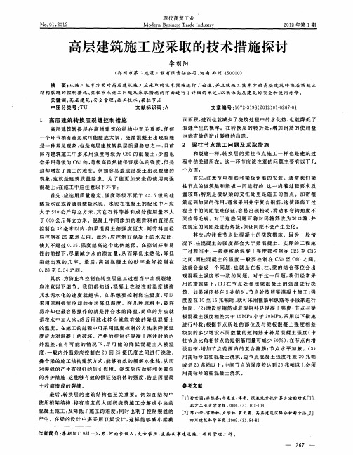 高层建筑施工应采取的技术措施探讨