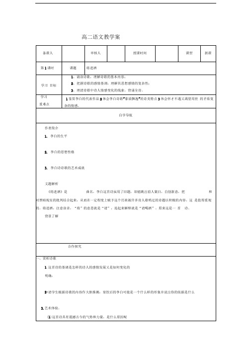 将进酒学案及答案