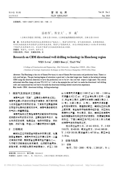 韩城区块煤层气定向井钻井工艺研究