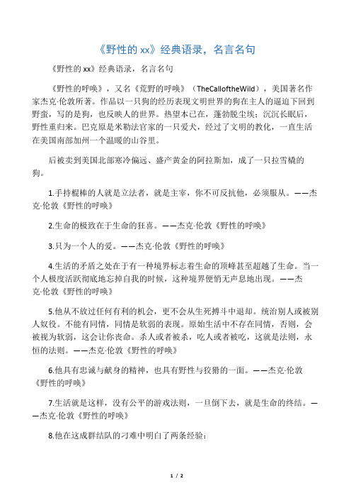 《野性的呼唤》经典语录,名言名句