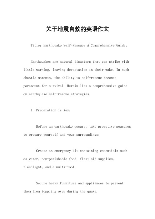 关于地震自救的英语作文