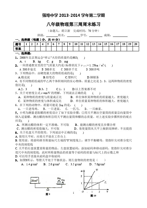 八年级物理第三周周末练习