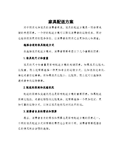 家具配送方案