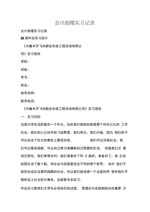 会计助理实习记录