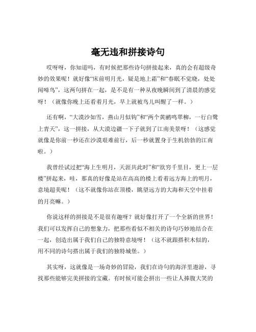 毫无违和拼接诗句