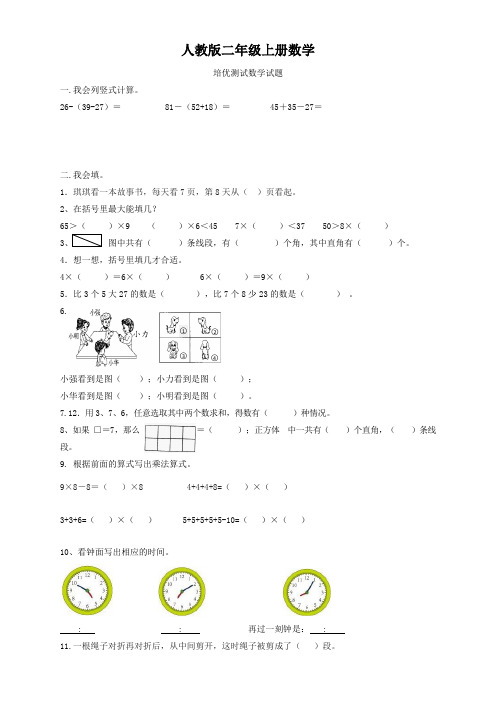 人教版二年级上册数学  培优测试数学试题