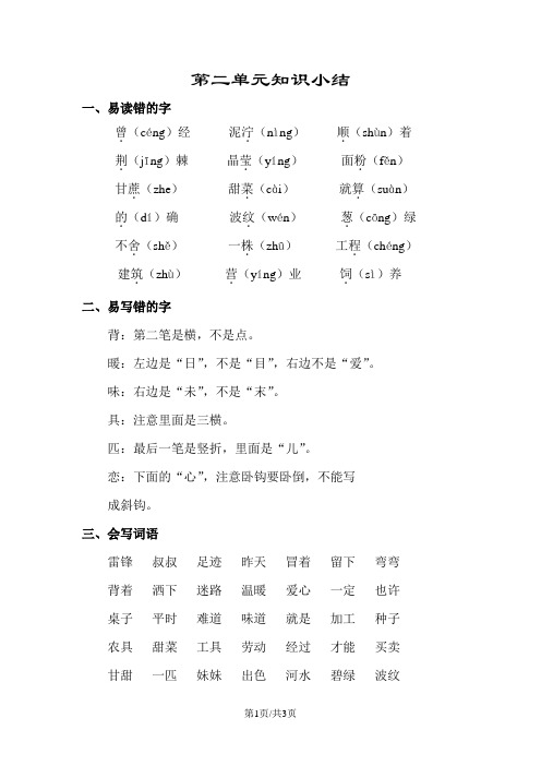 部编版二年级语文下册 第二单元知识点梳理